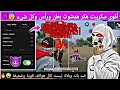 أقوى هكر فري فاير NIKU MODZ VIP بدون باند و بدون بلاك ليست هدشوت في بطن 2026 تحديث الجديد 