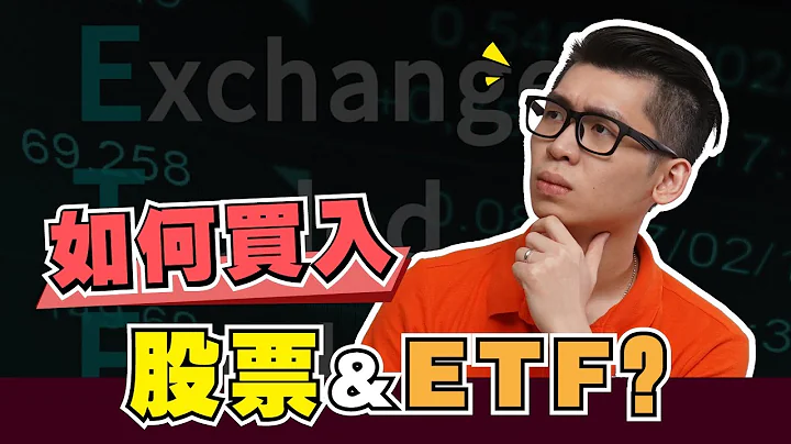 新手如何用 eToro (e投睿)買賣股票或ETF？| eToro實際操作完整流程教學 | Spark Liang 理財投資 - 天天要聞