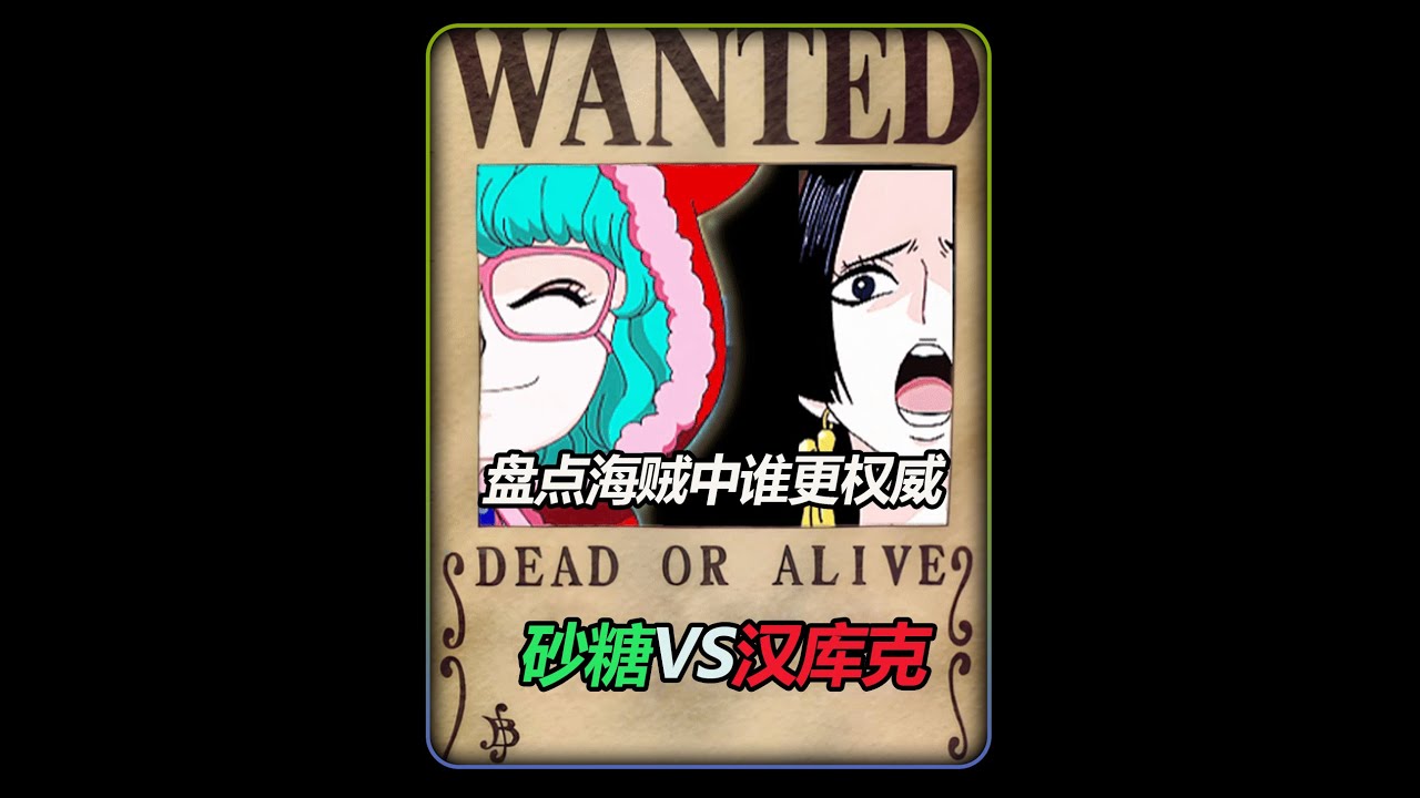 女帝VS砂糖：谁才是真正权威？