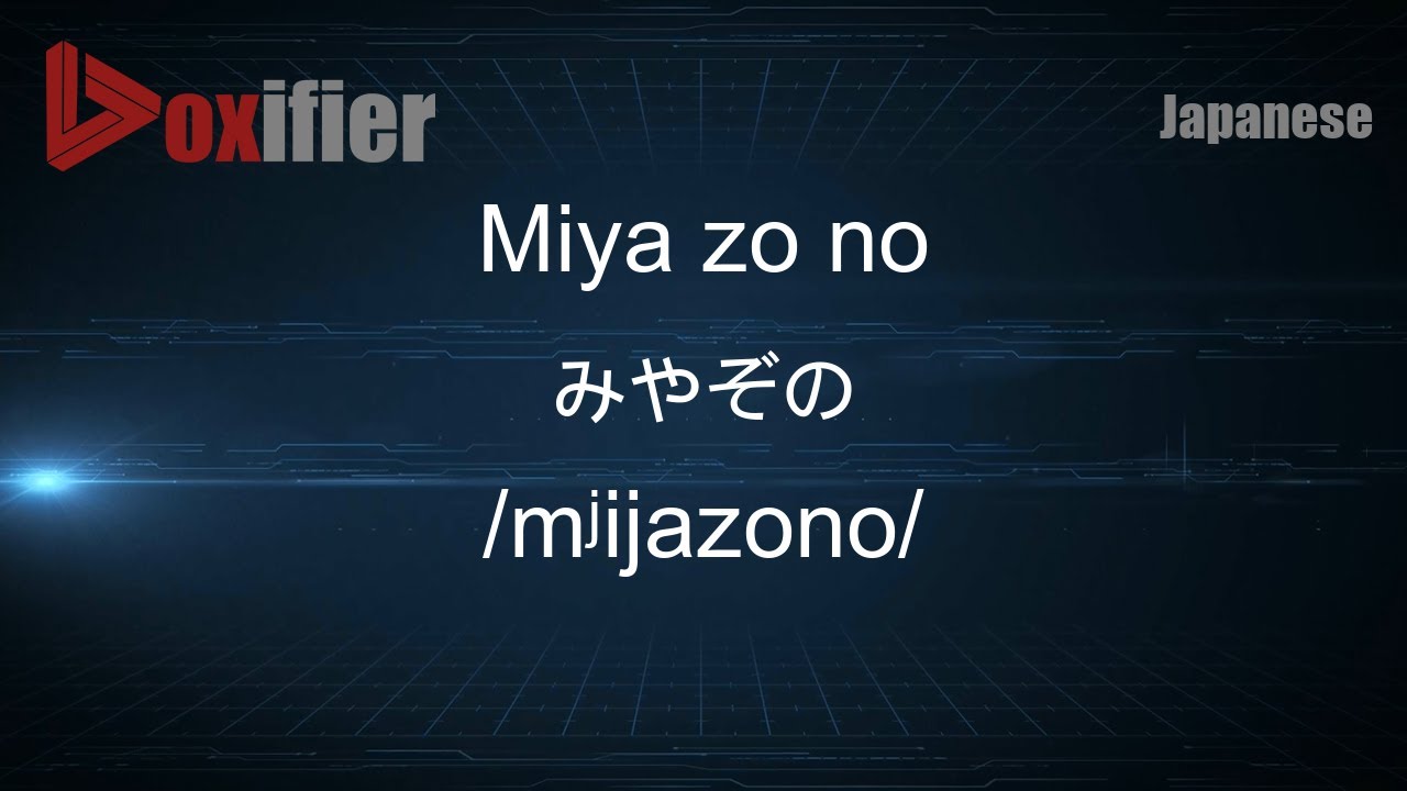 How to Pronounce Miya zo no (みやぞの) in Japanese - Voxifier.com