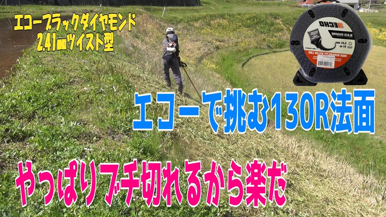 ブラックダイヤモンドで大法面遂に突入です。本日は小手調べで30Ⅿ位を刈りこみます。今年は何回刈るのでしょうか。