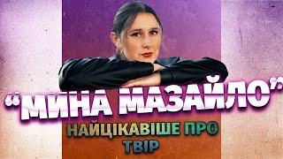 Аналіз твору «Мина Мазайло». НАЙЦІКАВІШЕ та найважливіше про комедію М. Куліша.