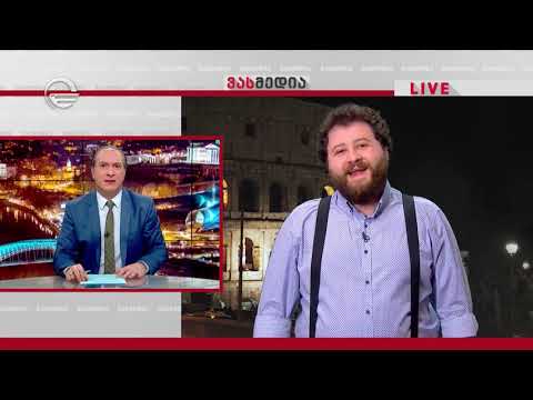 ერთად სახლში 2 | რომი