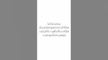تلاوة في دقيقة الآيات من ١٠٦ الى ١٠٧ من سورة آل عمران الشيخ #ياسر_الدوسري