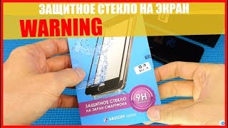 Защитное стекло Samsung Galaxy S8 Krutoff Group