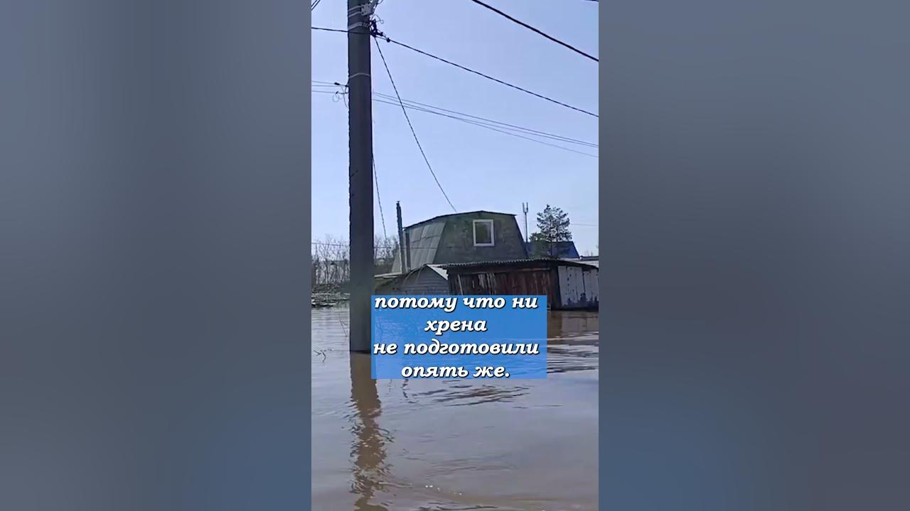 Паводок оренбург. Оренбург паводок 23 апреля. Оренбург паводок 23 апреля. Паводок оренбург. Паводок в оренбурге в 2024.