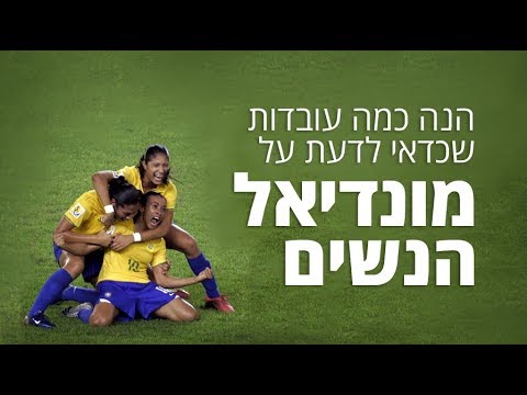 וִידֵאוֹ: כמה כרטיסים למשחקי מונדיאל ברוסיה?