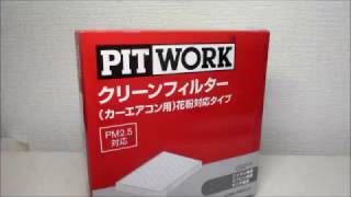 日産純正  PITWORK エアコンフィルター AY684-NS001-01