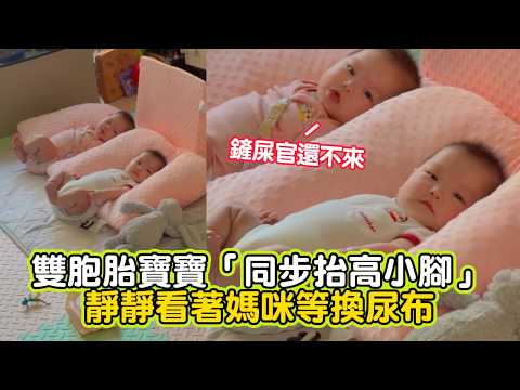 [So cute it's melting] Twin babies "simultaneously raise their little legs" and quietly watch the...