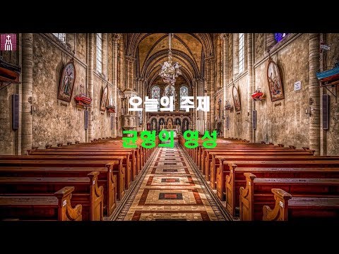 [10분 강의]제 56회 (균형의 영성)