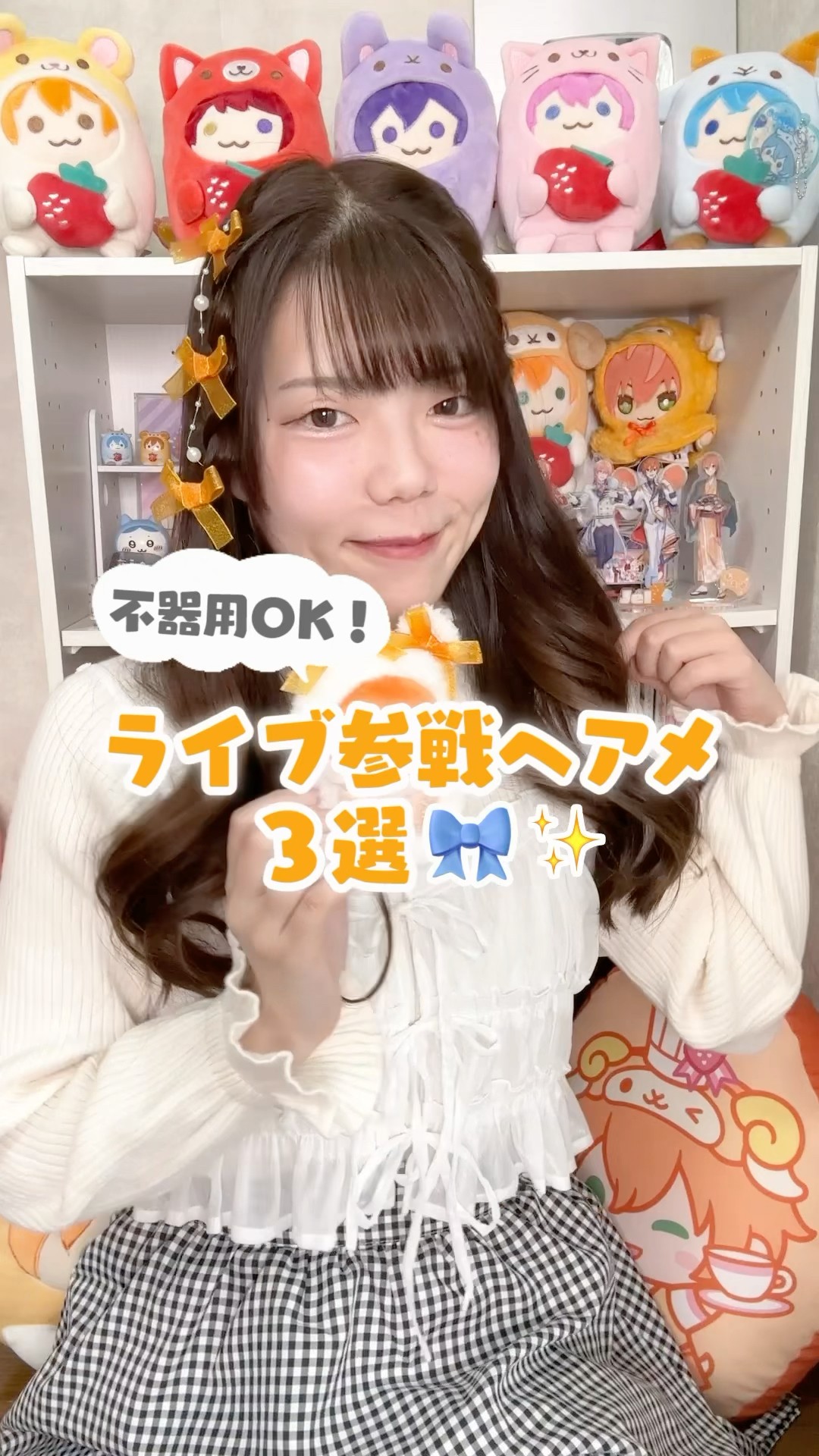 3 self-styled hair styles for concerts by a clumsy otaku