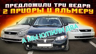 две тачки за копейки /будни перекупа  ,купили два автохлама