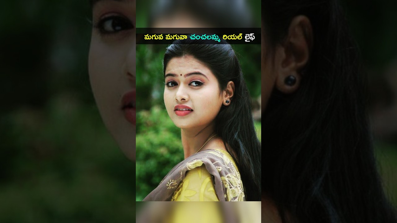మగువా ఓ మగువా సీరియల్ చెంచలమ్మ గుర్తు పట్టారా ఎంత అందంగా ఉన్నారు 
