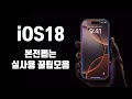 All About IOS 18 Setting All About IOS 18 Setting