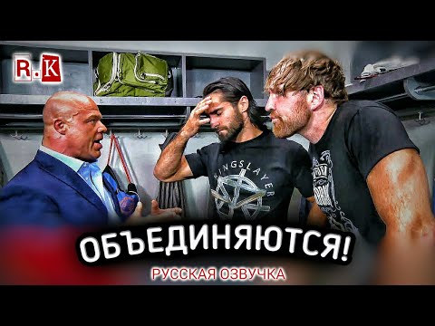 Видео: Дин Эмброуз и Сет Роллинз объединяются: Raw, 17 июля 2017 г.