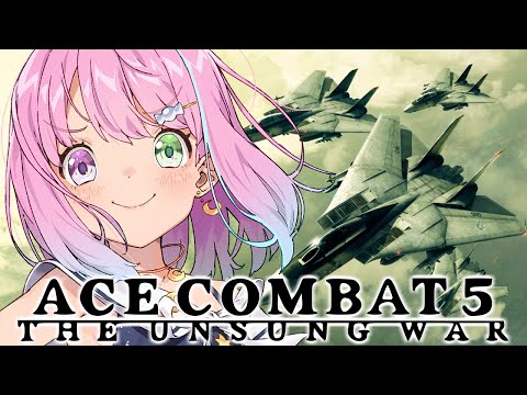 【 エースコンバット5｜PS2版 】初めての『 ACE COMBAT 5 』に挑戦してみるのら！！！ THE UNSUNG WAR【姫森ルーナ/ホロライブ】