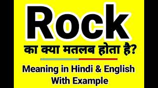 Rock Meaning In Hindi Rock Ka Kya Matlab Hota Hai Daily Use English Words