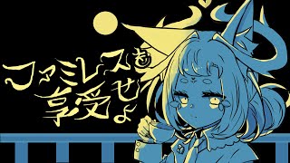 #2 【 ファミレスを享受せよ 】 「永遠のファミレス」で奇妙な物語を体験する夜🐾初見歓迎 【ほのぼのハウス】 #vtuber #新人vtuber #ゲーム実況