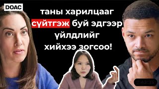видео: 🧠 Биеийн Хэлэмж Хамгийн Чухал:🤯 Таалагдсан хүнээ өөртөө татахын тулд 8 удаа харц шидэх ёстой! 👀 DOAC картинка: 🧠 Биеийн Хэлэмж Хамгийн Чухал:🤯 Таалагдсан хүнээ өөртөө татахын тулд 8 удаа харц шидэх ёстой! 👀 DOAC
