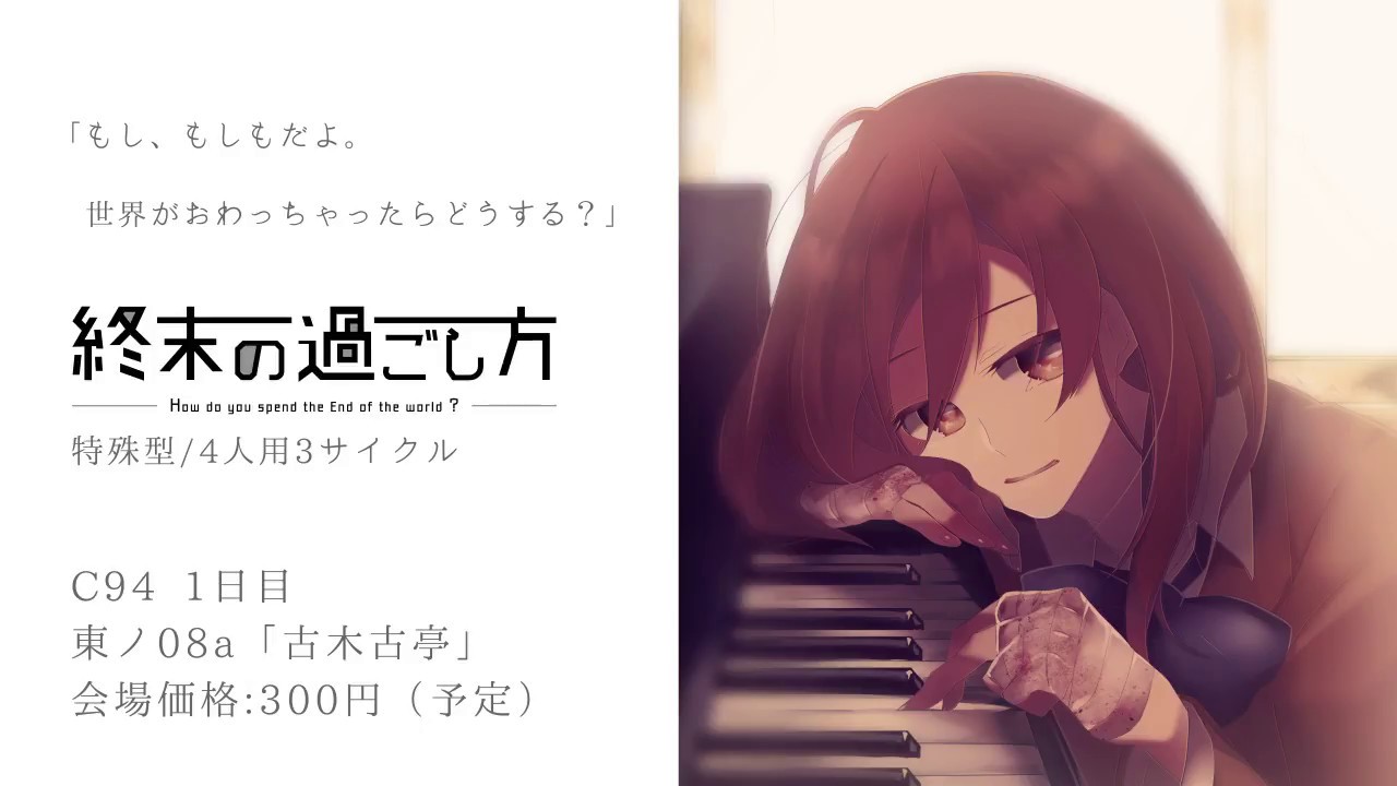 終末の過ごし方 - すこしふしぎ倶楽部 - BOOTH 終末の過ごし方 - すこしふしぎ倶楽部 - BOOTH