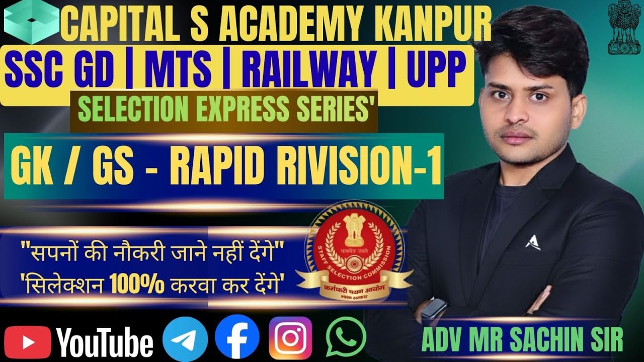 🔥SSC GD । MTS। RAILWAY। UPP 🚨 GK / GS RAPID RIVISION #gk #staticgk GS BY SACHIN SIR 🔥