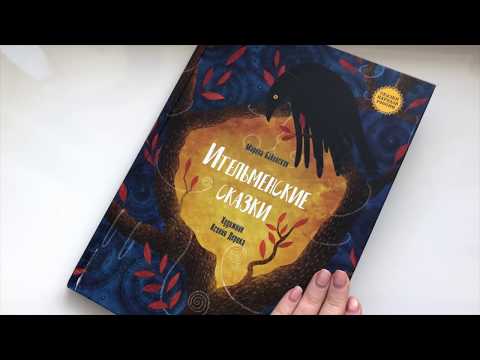 Марина Бабанская: Ительменские сказки
