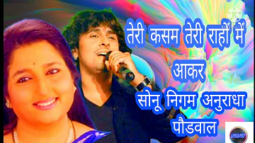 Teri Kasam Teri Raahon Mein Aakar.Sonu Nigam, Anuradha Paudwal.टेरी कसम टेरी रहन मुख्य आकार