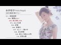 日本の最高の歌メドレー 永井裕子(Yuko Nagai, 유코 나가이) 1