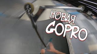 Купил новую GOPRO | Трюки от перового лица | Game of Scoot