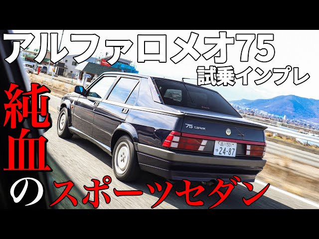 アルファロメオ75　取扱説明書 75 OWNER'S MANUAL - Oh My Giulia6