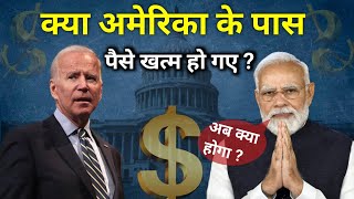 Debt Ceiling in America Explained in Hindi || America Economic Crisis || Joe Biden