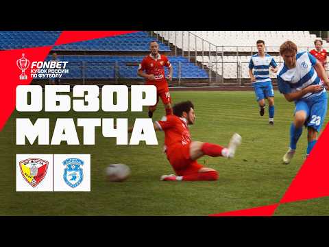 NOSTA vs SOKOL, MATCH HIGHLIGHTS | FONBET Russian Cup 2026/27. Regions' Path, Round 3