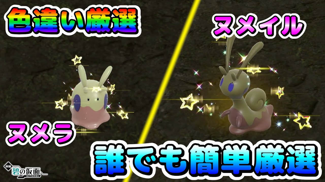 Color Selection] Recommended locations for finding shiny Numel