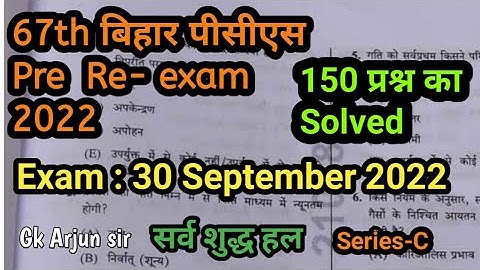 67th Bpcs pre re-exam 2022 answer key/30 September 2022 bpsc pre solved paper/bpsc 2022 exam