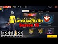 FreeFire | เส้นทางสู่ฮีโรอิค Season16 [สายบู๊][ไม่ใช้คูณสอง] (เล่นในมือถือ)⚡