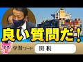 麻生太郎「浜田先生、誠に良いご指摘だ！」麻生太郎が絶賛した【NHK党 浜田聡議員】【国会中継】