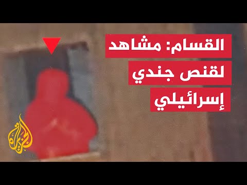 كتائب القسام تقنص جنديا إسرائيليا بالاشتراك مع سرايا القدس شرق مدينة خان يونس