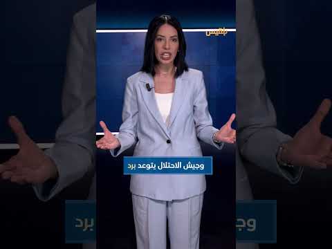 الحوثيون يقصفون مطار بن غوريون والاحتلال يتوعد برد قاس/ إحاطة
