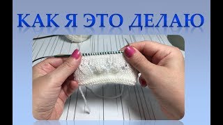 картинка: ВЯЖЕМ ДВЕ И ТРИ ПЕТЛИ вместе с наклоном вправо и влево