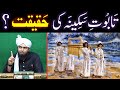 Taboot-e-Sakeena ki Haqeeqat ??? NABI ﷺ key Saheh Tabarrukat  ??? (By Engineer Muhammad Ali Mirza)