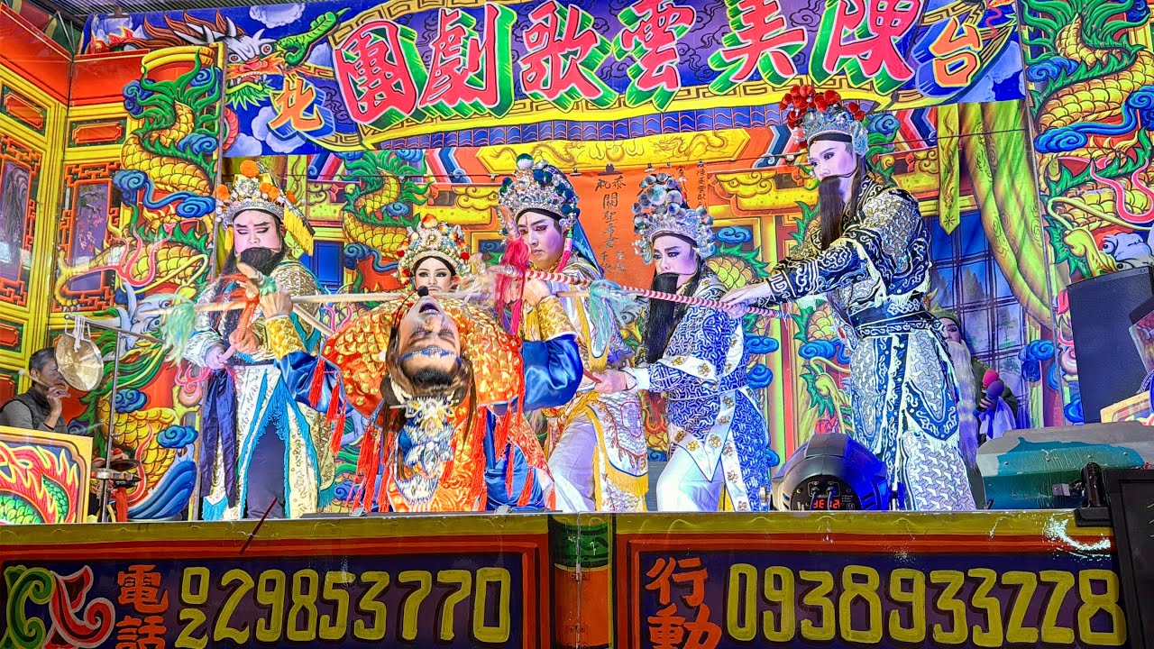 4/4 陳美雲歌劇團 夜戲 五府千歲戰囝仔公 國曆 114/2/10