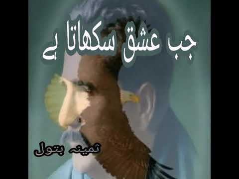 Jab ishq sikhata hai/sameena batool - YouTube