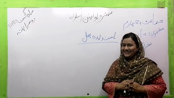Metropolitan School Week 2 Class 4 Urdu Lesson