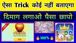 HALO LUDO Online Earning App Without investment || Halo Ludo ViP Level Explain in Detail || SumiTech screenshot 2