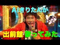 【出前館】Demae-canの歌 / AIきりたん(スーダラ節アレンジ)【 浜田雅功 TVCM】