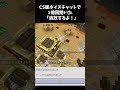 CS版マイクラで1億回は聞いた言葉......#マイクラ #shorts #minecraft