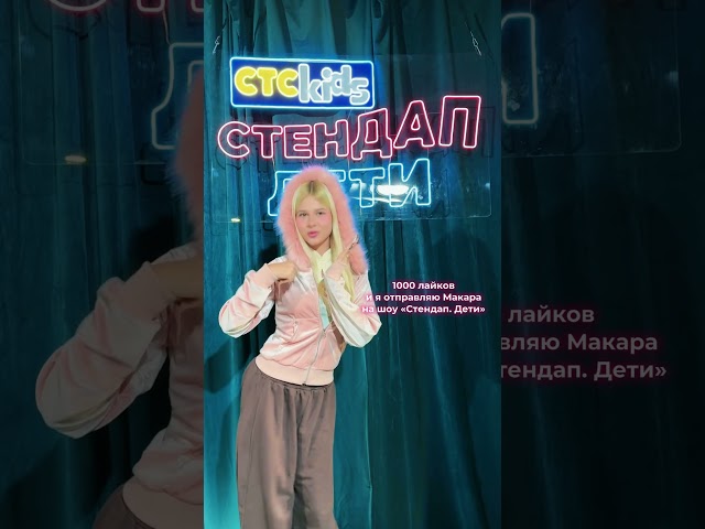 Стешок отправляет брата в новое шоу  | СТС Kids Стендап. Дети