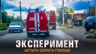 Эксперимент совместно с ГИБДД