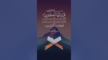 سورة الكافرون