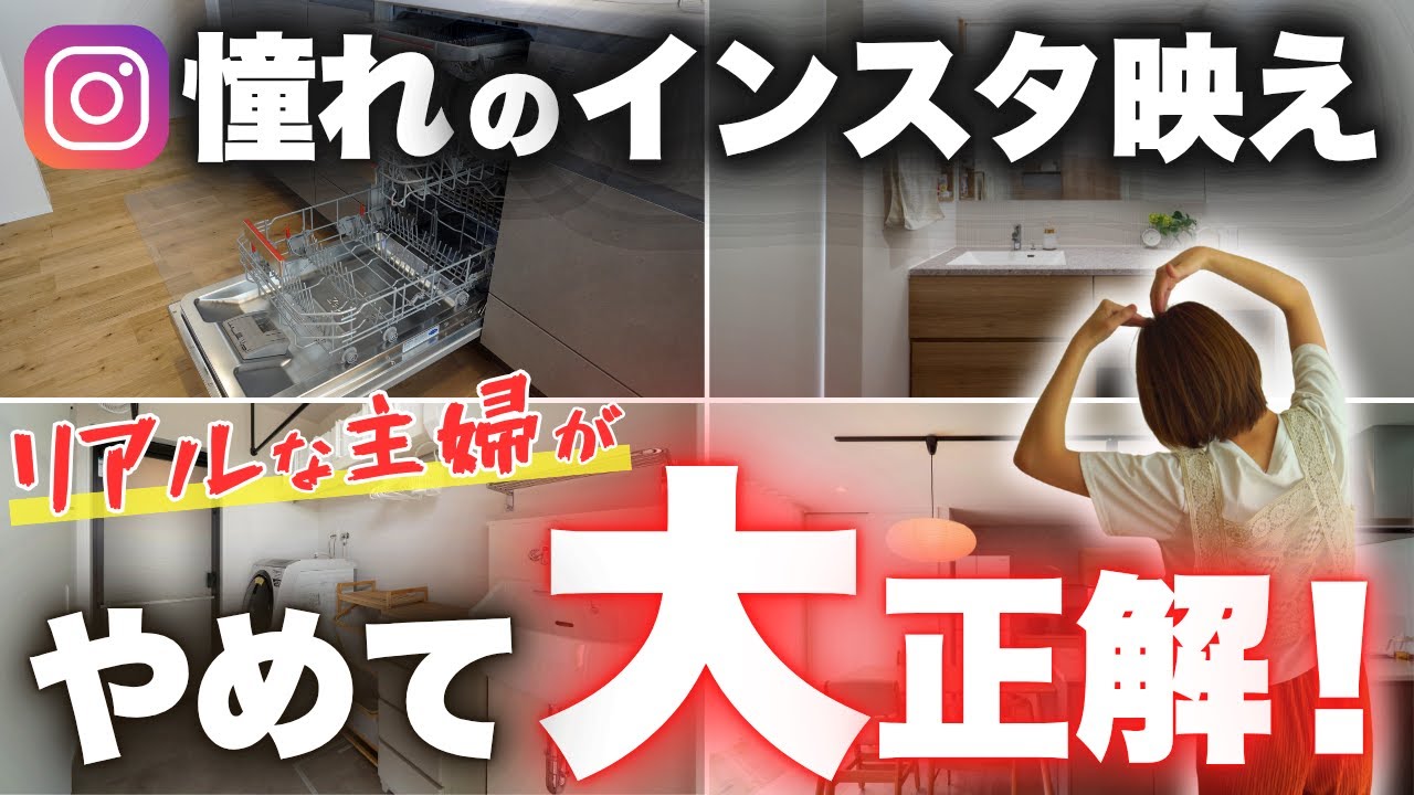 【映えより現実】インスタの人気仕様…そのまま真似しないで大正解！「我が家の神アレンジ7選」ご紹介します！【注文住宅】【30坪平屋】